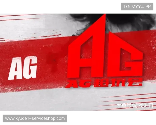 AG超玩会官网为玩家提供专业的战队资料、赛事回放及社区交流的最佳入口